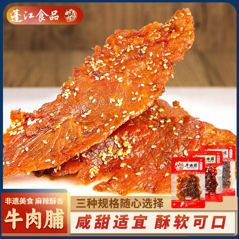 蓬江麻辣牛肉脯 重庆黔江特产牛肉干网 红休闲零食追剧小吃牛肉片