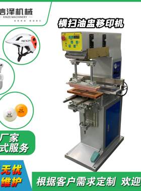 半自动双色穿梭移印机乒乓球耳机盒头盔塑胶外壳盖印刷高速印刷