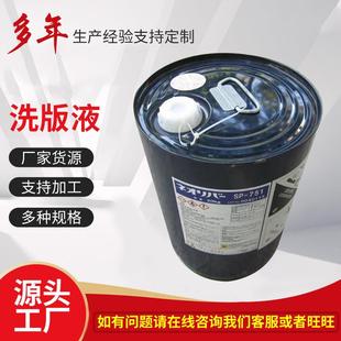 液 切底清出网线辊单双组份751洗版 供应三彩洗版 液印刷耗材脱模剂