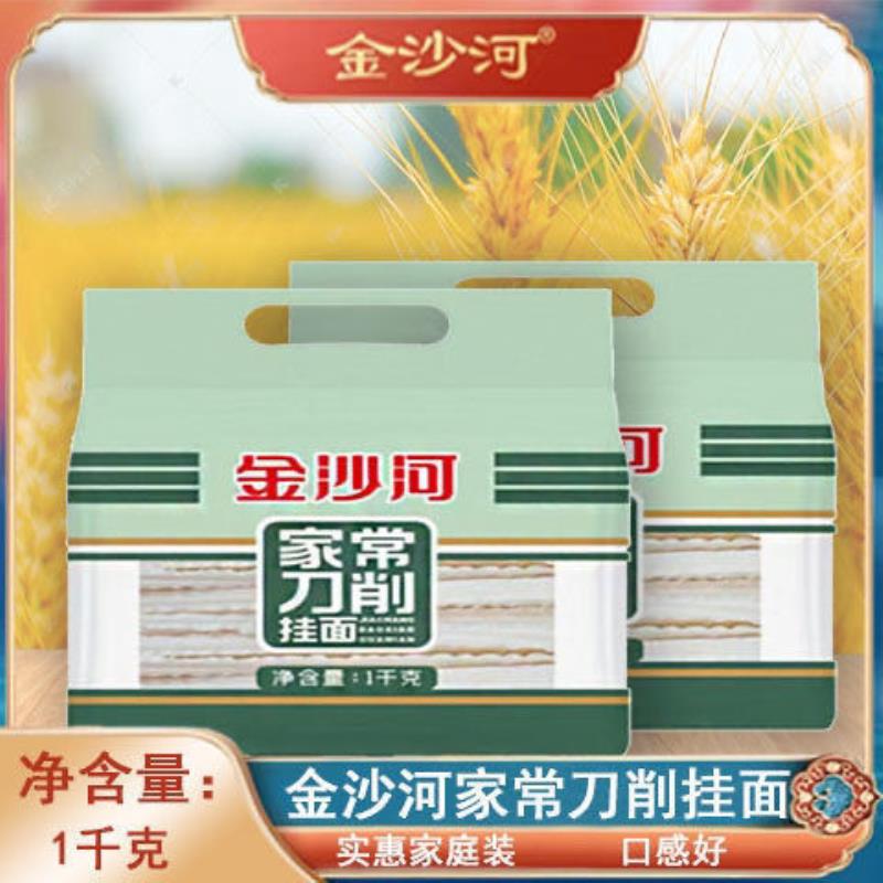 金沙河家常1000克*2包4斤刀削面 面条挂面 面油泼面烩面 面整花边