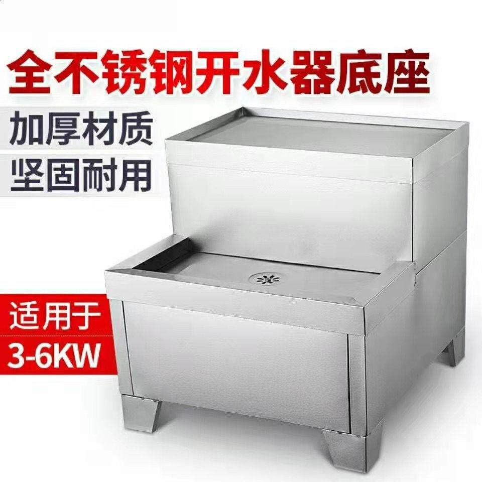 开水器底座电热水器烧水热开水开水器底座全架子炉桶不锈钢商用