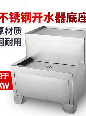 开水器底座电热水器烧水热开水开水器底座全架子炉桶不锈钢商用