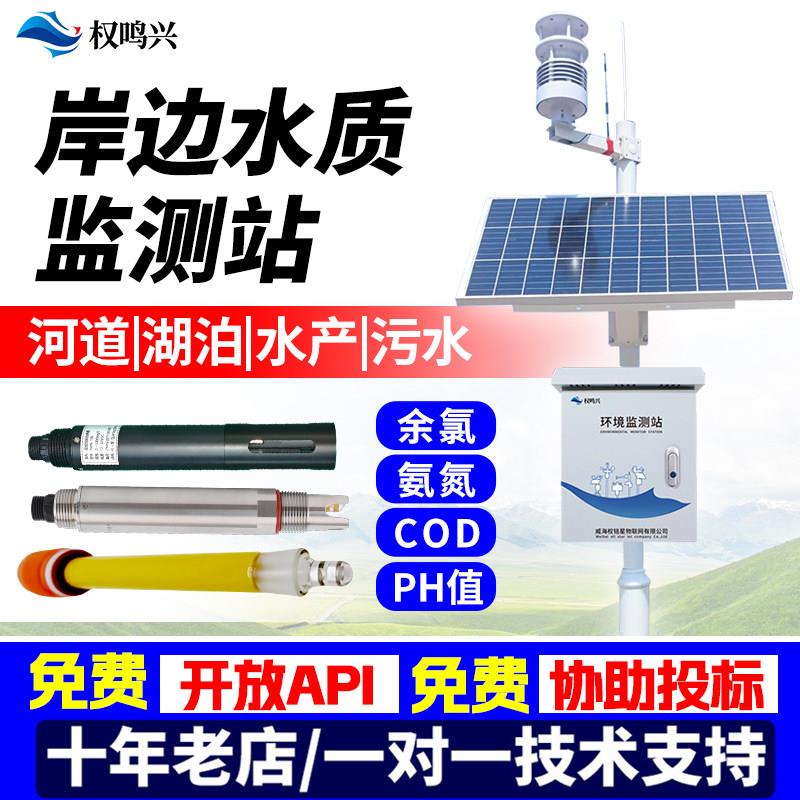 水质检测仪便携式鱼塘养殖专用一体化立杆水质监测站ph计电导率仪