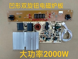 家用大功率凹形，电磁炉通用主板10灯双旋钮，开关电路板2000w