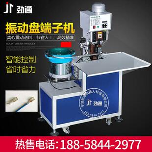 散粒端子剥打机振动盘端子机半自动震动盘单粒自动送料打端压接机