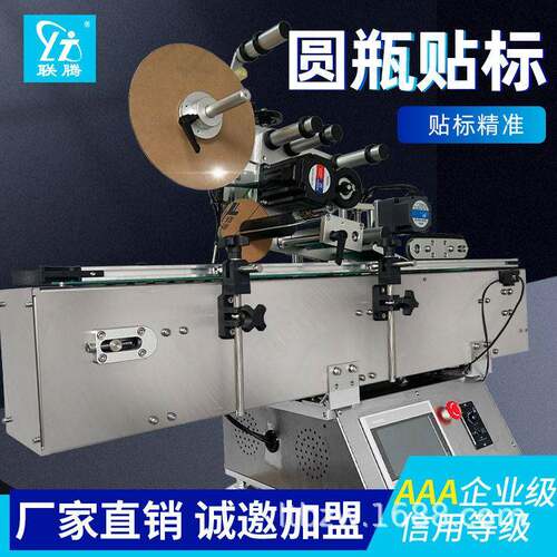 全自动卧式贴标机泡腾管西林速小型桌面圆不干胶标签贴标机