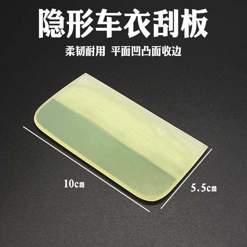 汽车贴膜工具TPU隐形车衣橡胶软刮透明膜太阳膜施工刮板