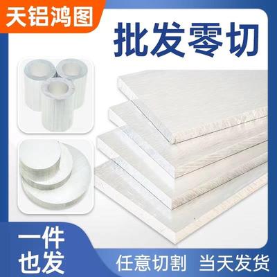 6061铝板7075铝棒2A12硬铝5A06铝块型材铝排方条铝管角铝加工定制