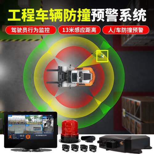 装载机压路机盲区行人识别驾驶员DMS行为监控智能防撞器