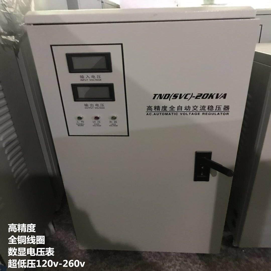 TND单相交流稳压器220v家用稳压器20kva全铜超低压120v-260数显表