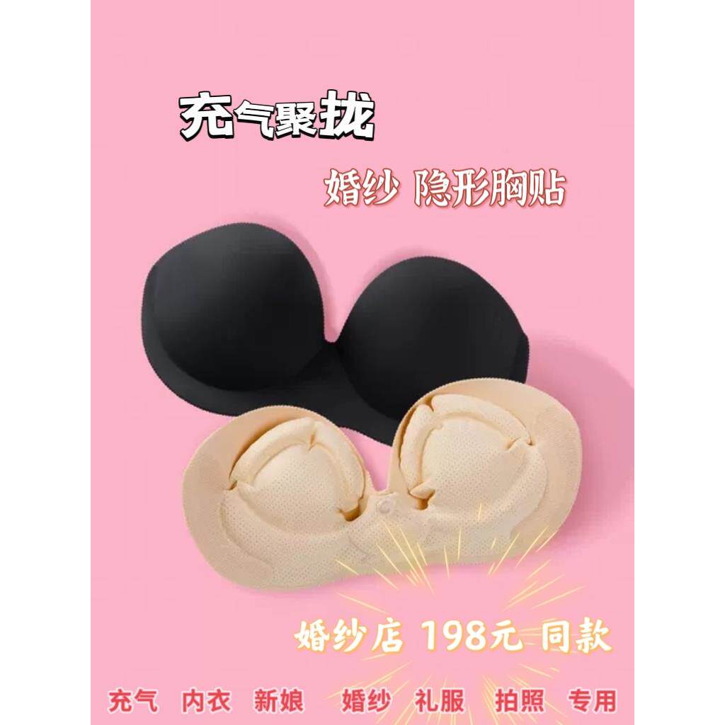 啵啵小姐充气文胸婚纱照专用隐形无肩带内衣小胸聚拢显大加厚胸贴