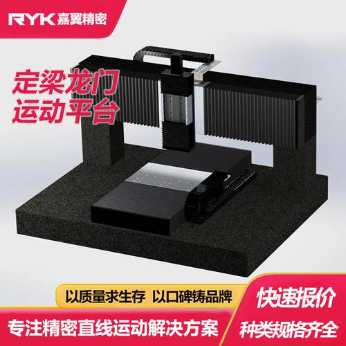 XYZ立式定梁龙门运动平台模组4轴工业级直线线轨十字滑台厂家