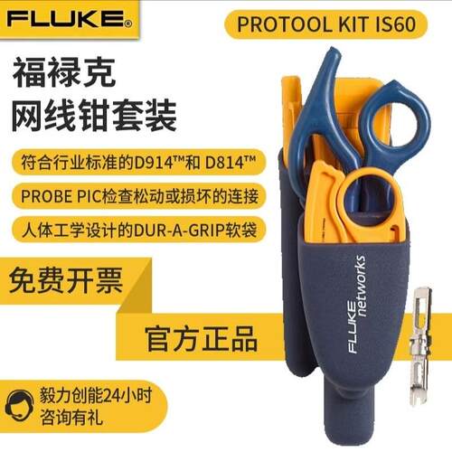 Networks IS60网线钳套装剥线打线刀卡线刀打线器光纤工具