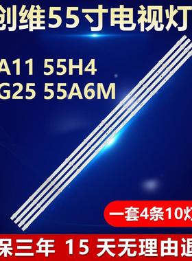 全新适用创维55A11 55H4 55G25 55A6M电视灯条5800-W55000-FP0055