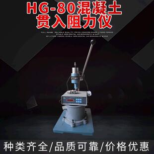 厂家直销HG-1000S混凝土贯入阻力仪凝结时间测定仪惯入阻力仪