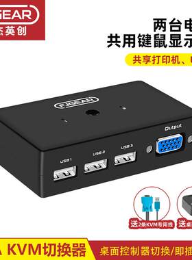丰杰2口KVM切换器VGA二进一出USB共享两台电脑共用滑鼠键盘印表机