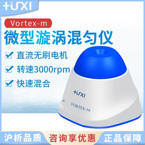 上海 Vortex-M 迷你型混匀仪 旋涡混匀仪 微型混合仪