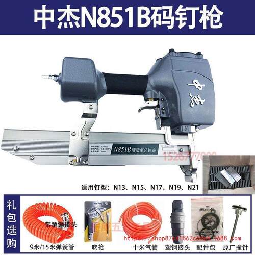 中杰N851B气动U型打钉机用N11N13N15N17N19N21大码钉气动码