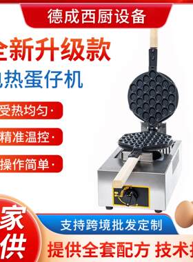 华夫饼机商用摆摊用旋转华夫炉加厚格子饼松饼机天燃气煤气华夫机