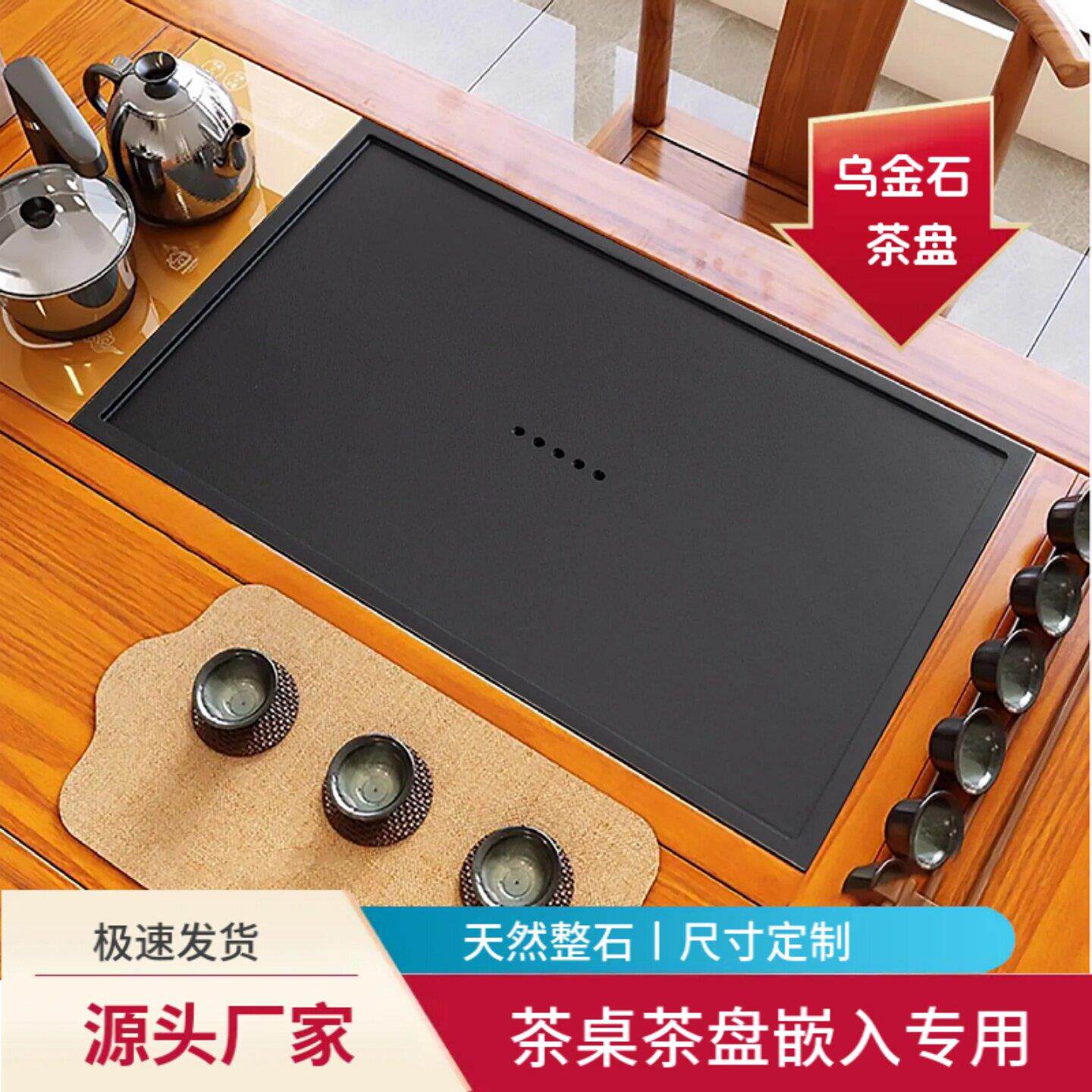 乌金石茶盘客厅家用大小号内嵌黑金石茶台排水盖板高档嵌入式石盘