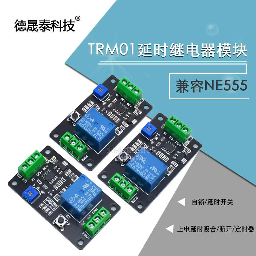 TRM01延时/自锁/触发继电器模块5V/12V/24V兼容NE555定时器