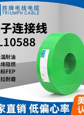 胜牌工厂UL10588 22AWG铁氟龙高温电子线电机设备传感机器配线