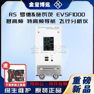 EVSF1000甚高频特高频导航飞行分析仪