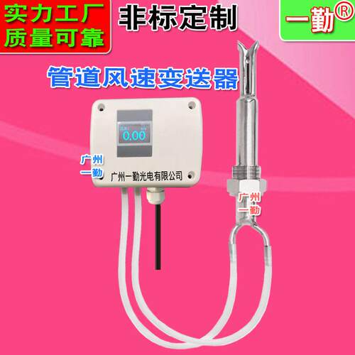 通风管道气体流速测量仪RS485信号风速监控仪气风量计风速仪器
