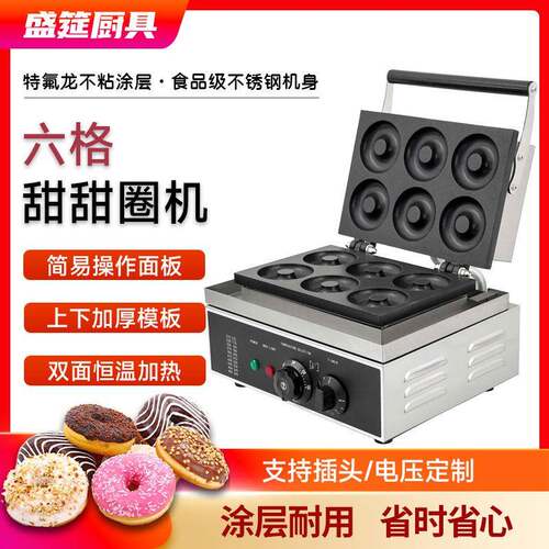 电热六格甜甜圈机器早餐烤馍甜点烘焙机小吃圆饼华夫饼不锈钢设备