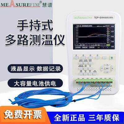 慧谱多路温度仪热电偶测温仪多通道温升记录温度巡检仪多功能