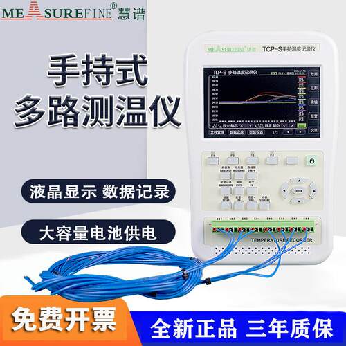 慧谱多路温度仪热电偶测温仪多通道温升记录温度巡检仪多功能