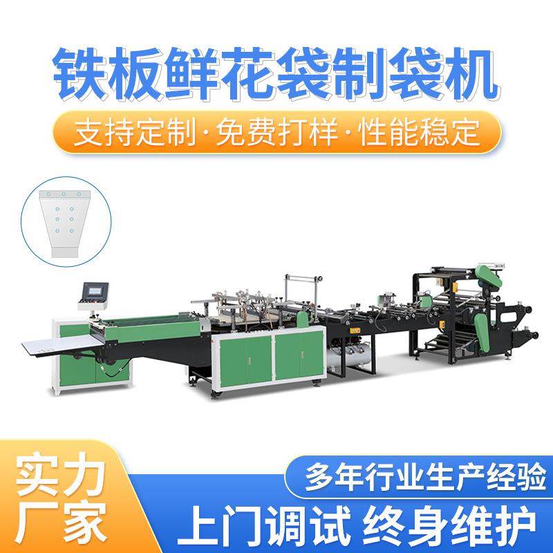 厂家高配OPP鲜花袋制袋机异型袋机器三角梯型袋尖型袋设备