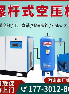 螺杆式空压机15kw一套8公斤工业式380v永磁变频空气压缩机