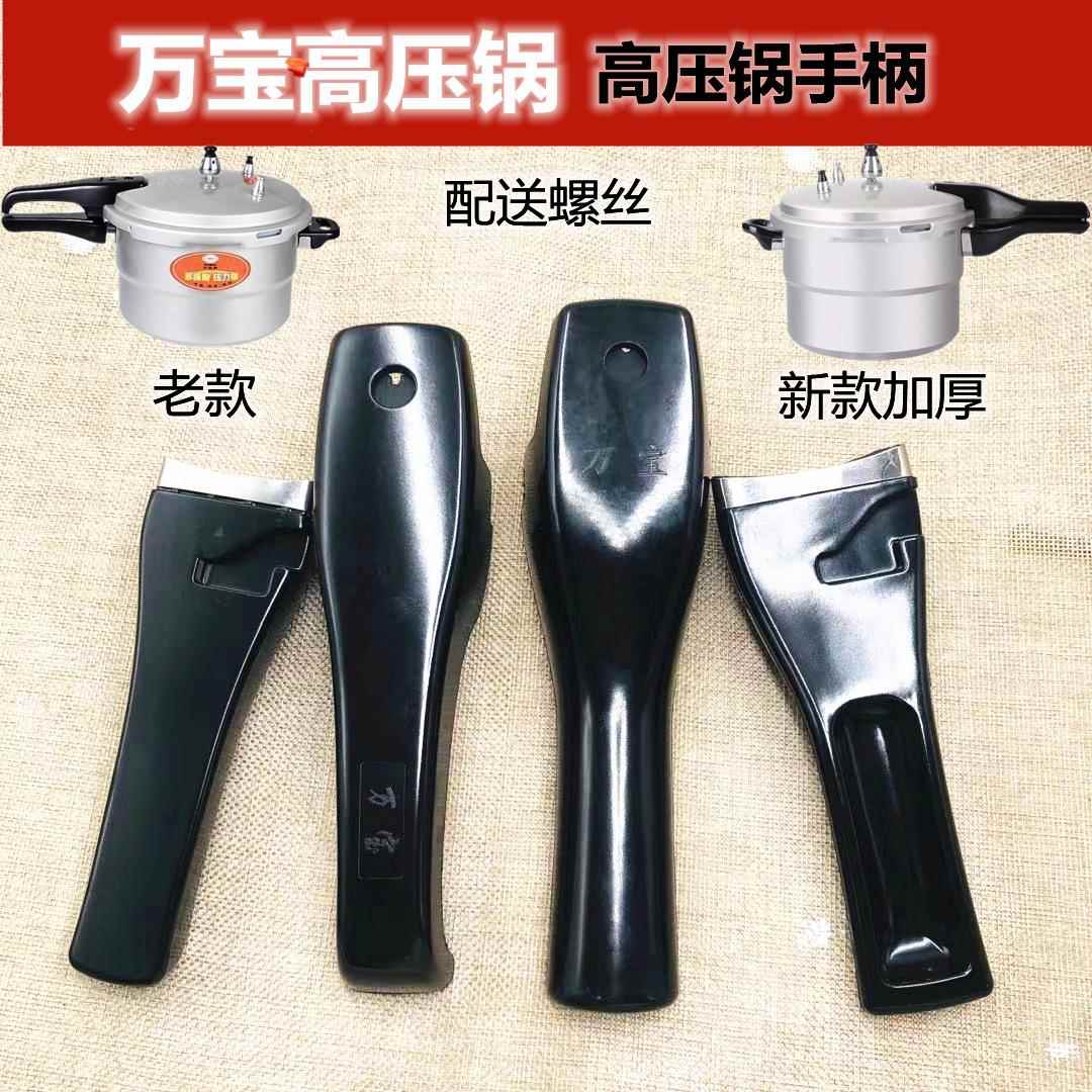 原装万宝高压锅/压力锅手柄/手把 把手锅柄专用锅把手通用配件