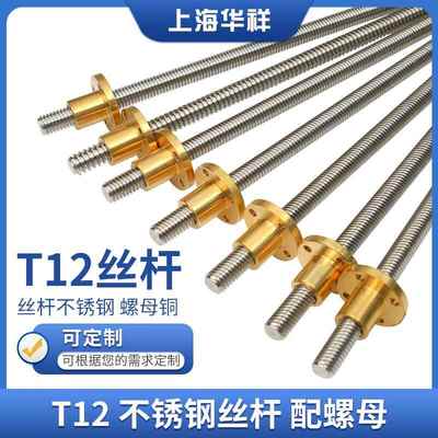 304不锈钢T12梯形丝杆T型牙条螺杆步进马达3D印表机梯形导程螺杆