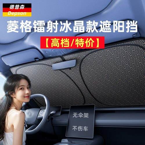 菱格镭射汽车遮阳挡车内防晒隔热遮阳帘前档玻璃遮阳伞加厚升级