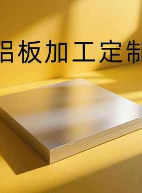 西祥6061/7075/2A12铝合金2/3/5/10mm厚铝板铝块铝排激光切割定做