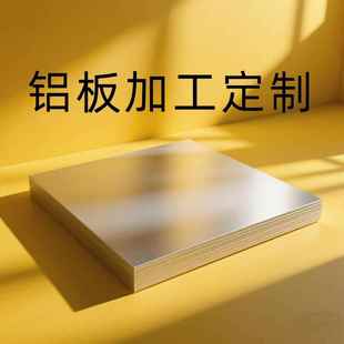 西祥6061/7075/2A12铝合金2/3/5/10mm厚铝板铝块铝排激光切割定做