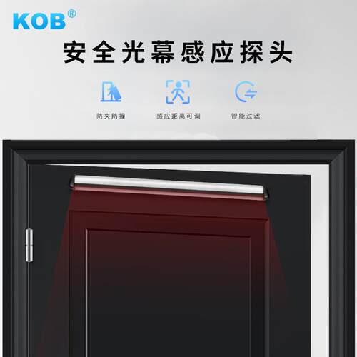 KOB安全光幕自动门旋转门防夹防撞红外探头感应器楼宇智能门禁机
