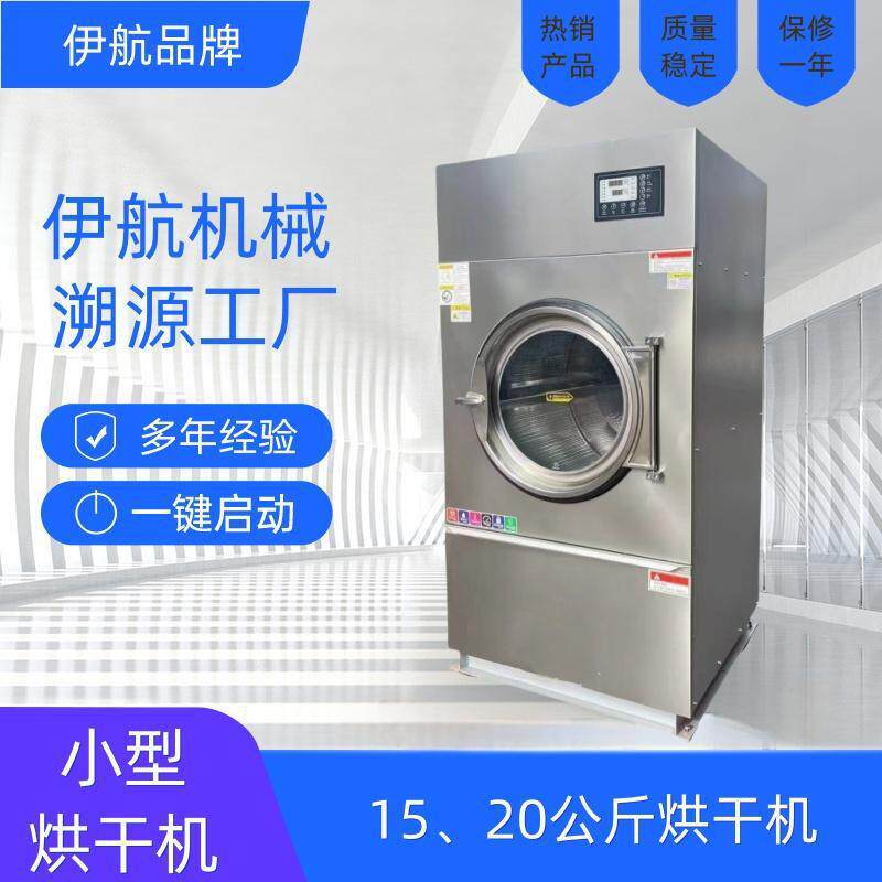 跨境外贸全自动15公斤工业烘干机毛巾床单衣服干洗店干衣机设备