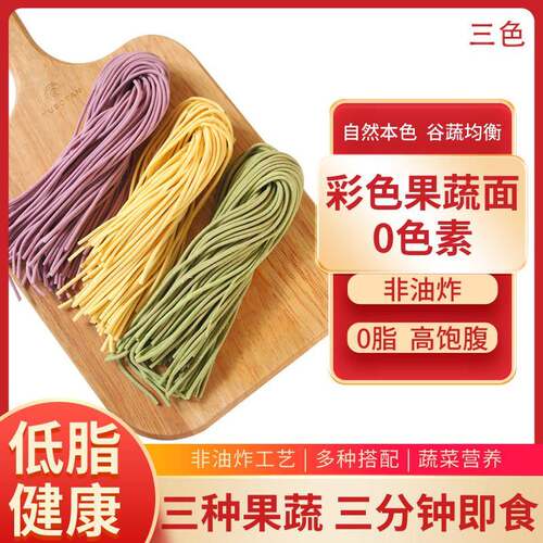 果蔬三色面蔬菜面彩色面条半干面商用面条低脂火锅面麻辣烫面