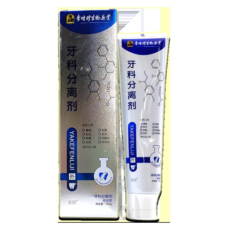 【官方正品】李时珍医药牙科分离剂（综合型）100g支清洁牙齿口腔
