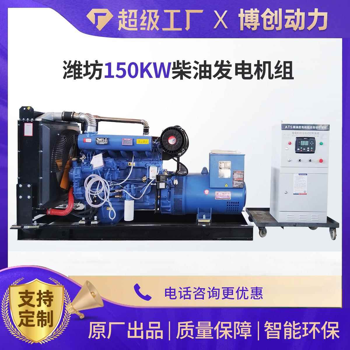 潍坊150kw固定动力发电机组户外通讯备用电源80-500KW发电机组