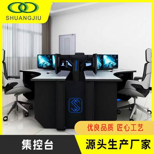 【双久】安防调度集控台多联非标监控操作台中控室中控台工作台