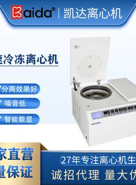 KH20R控温离心机具有预冷功能精度高