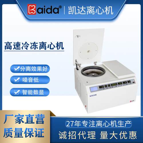 KH20R控温离心机具有预冷功能精度高