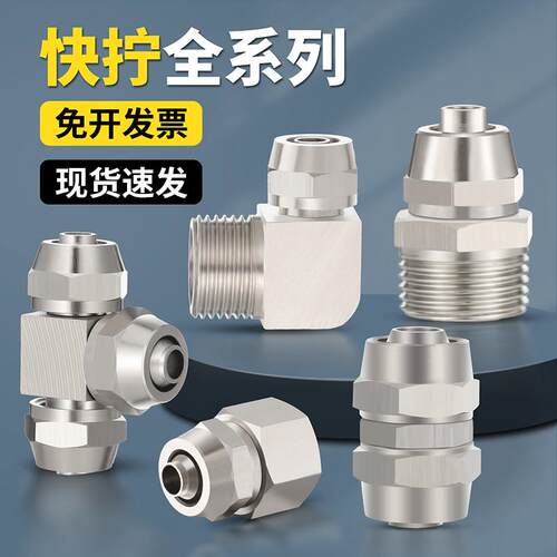 快拧接头气动气管快速接头铜PC直通PL弯头1 2 3 4分插6 8 10 12mm