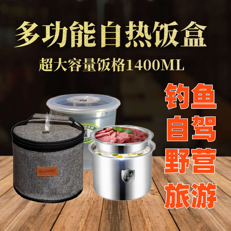 户外304露营免火免电可生米煮饭超大容量耐高温自热饭盒食品分格