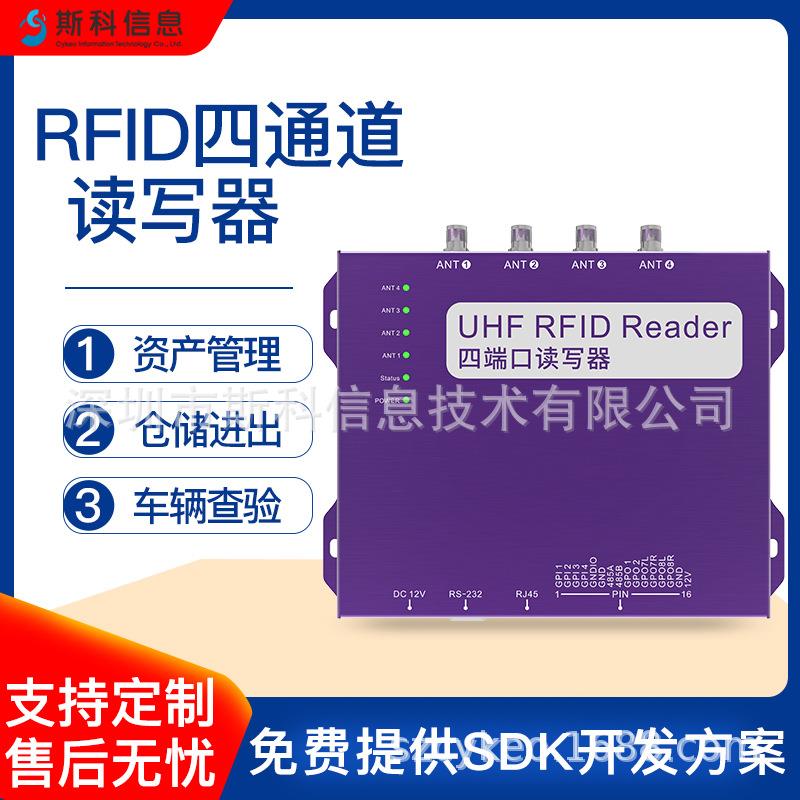 四通道RFID超高频读写器多标签同时读取智能仓储物流分拣档案管理图片