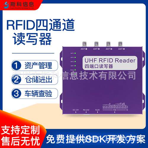 四通道RFID超高频读写器多标签同时读取智能仓储物流分拣档案管理